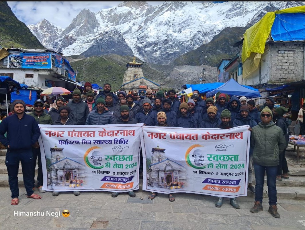रुद्रप्रयाग: स्वच्छता ही सेवा के अंतर्गत पर्यावरण मित्रों द्वारा केदारनाथ धाम में विशेष स्वच्छता अभियान चलाया गया